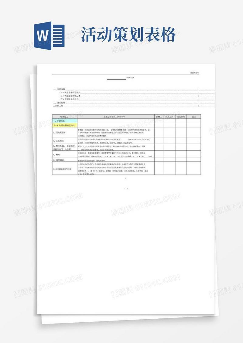 实用的完整版活动策划执行表格