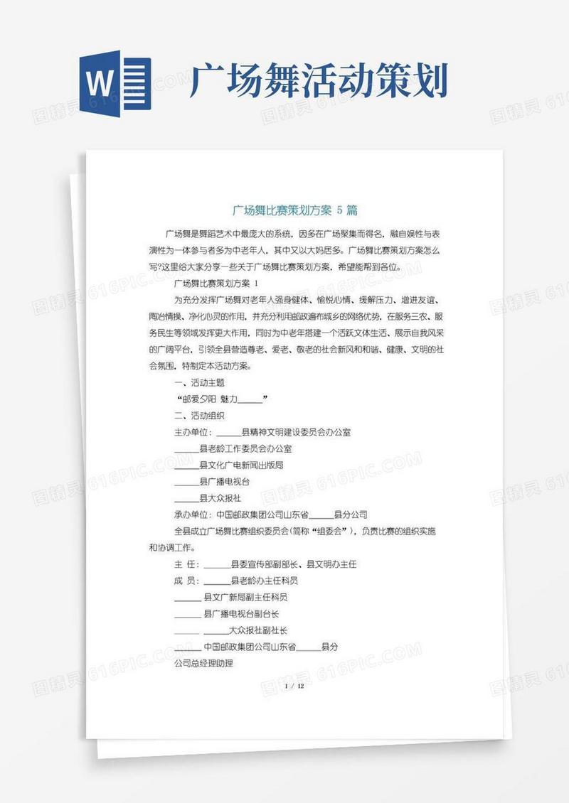 大气版广场舞比赛策划方案5篇