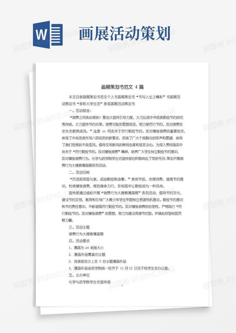 大气版画展策划书范文4篇