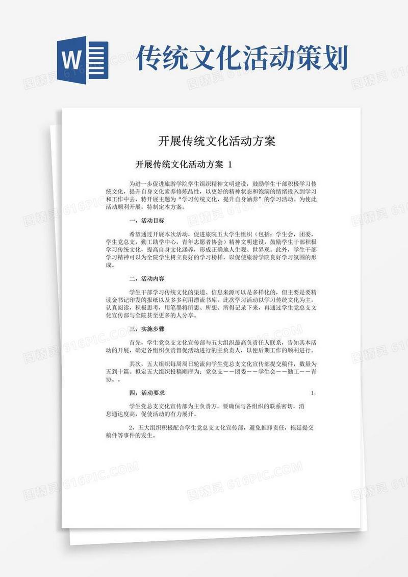 好用的开展传统文化活动方案