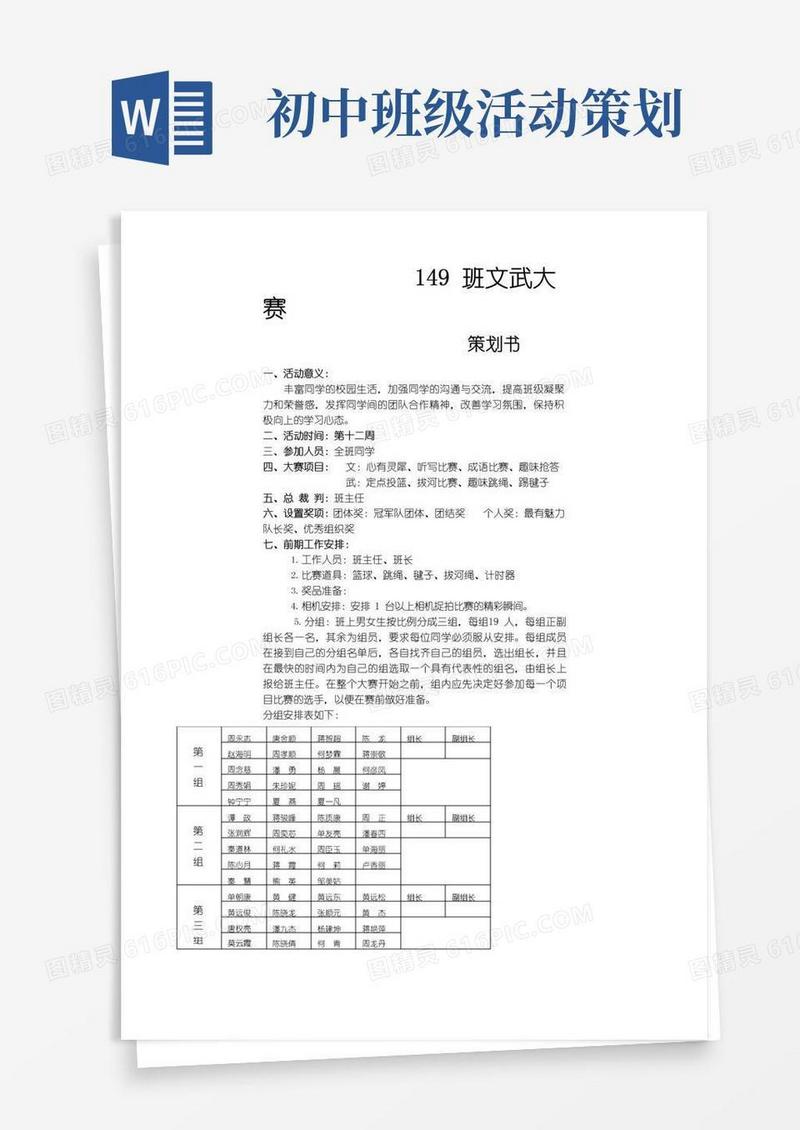 大气版初中班级活动策划