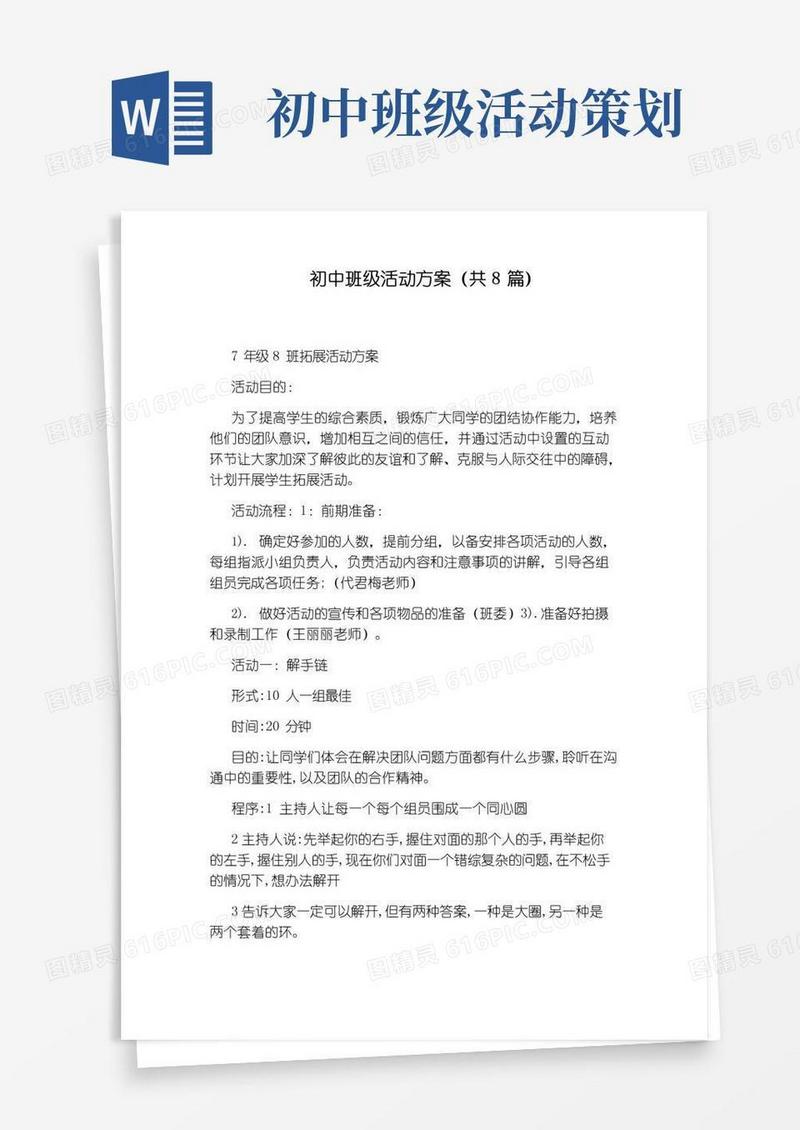 通用版初中班级活动方案(共8篇)