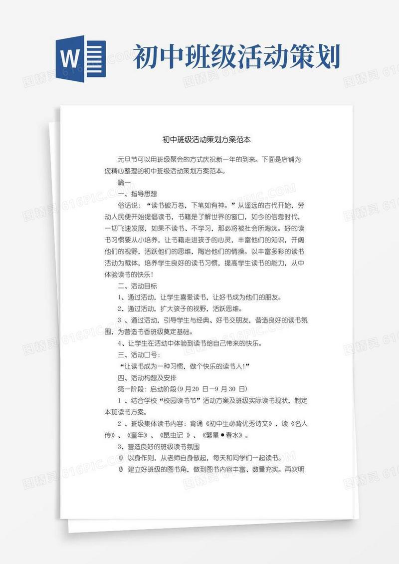 通用版初中班级活动策划方案范本