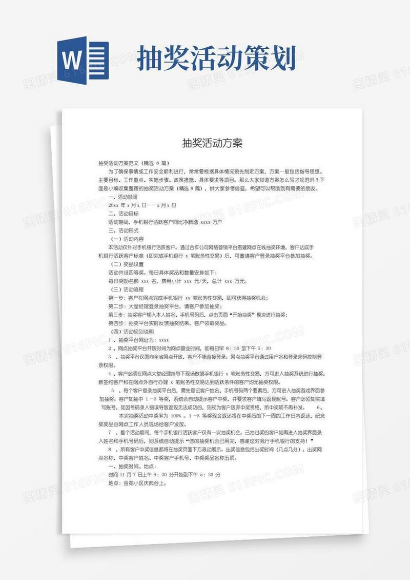 大气版抽奖活动方案范文（精选8篇）