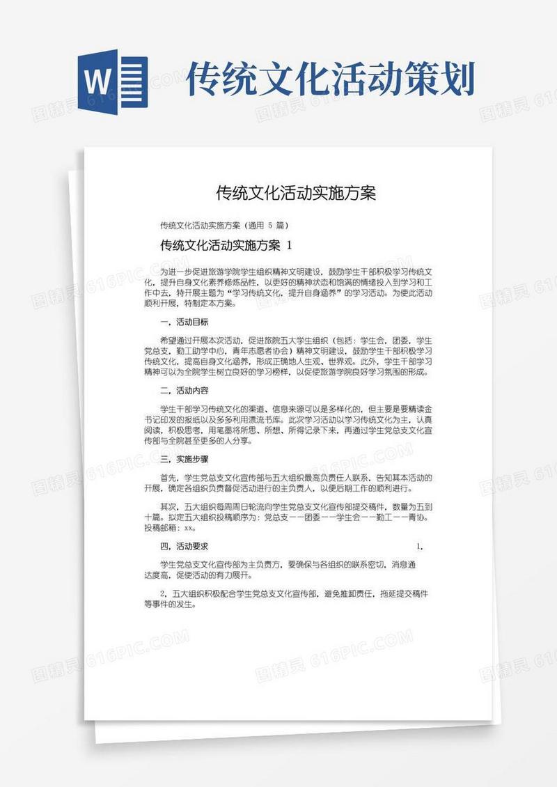 实用的传统文化活动实施方案