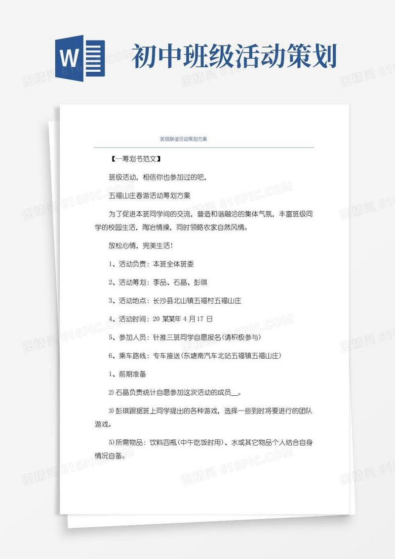 好用的班级联谊活动策划方案