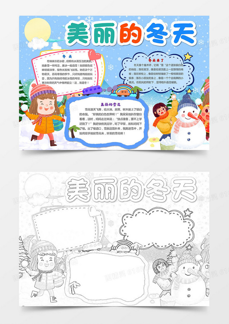 冬天来了小报手抄报卡通word模板