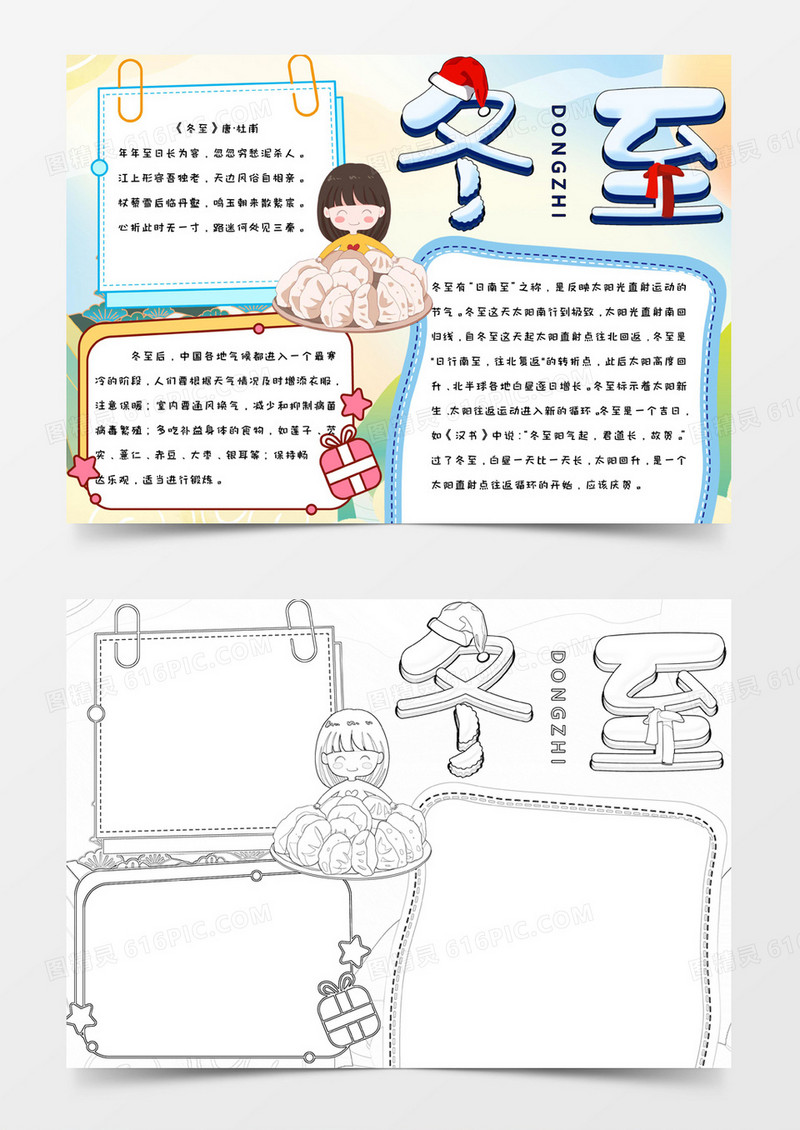 简约清新手绘节气冬至手抄报小报word模版