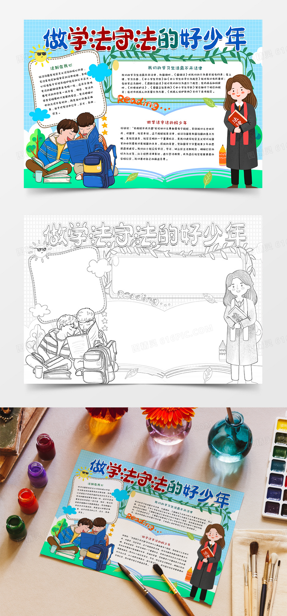 做学法守法的好少年word模板免费下载_编号1pna270l8_图精灵