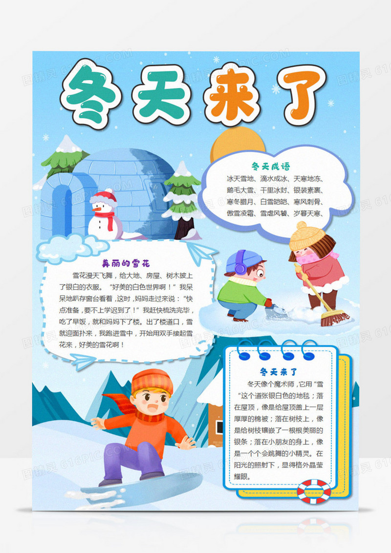  竖版冬天来了小报美丽冬天手抄报四季小报