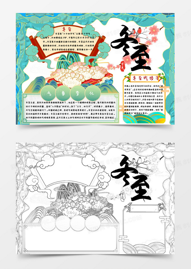 绿色国潮节气冬至小报Word模板