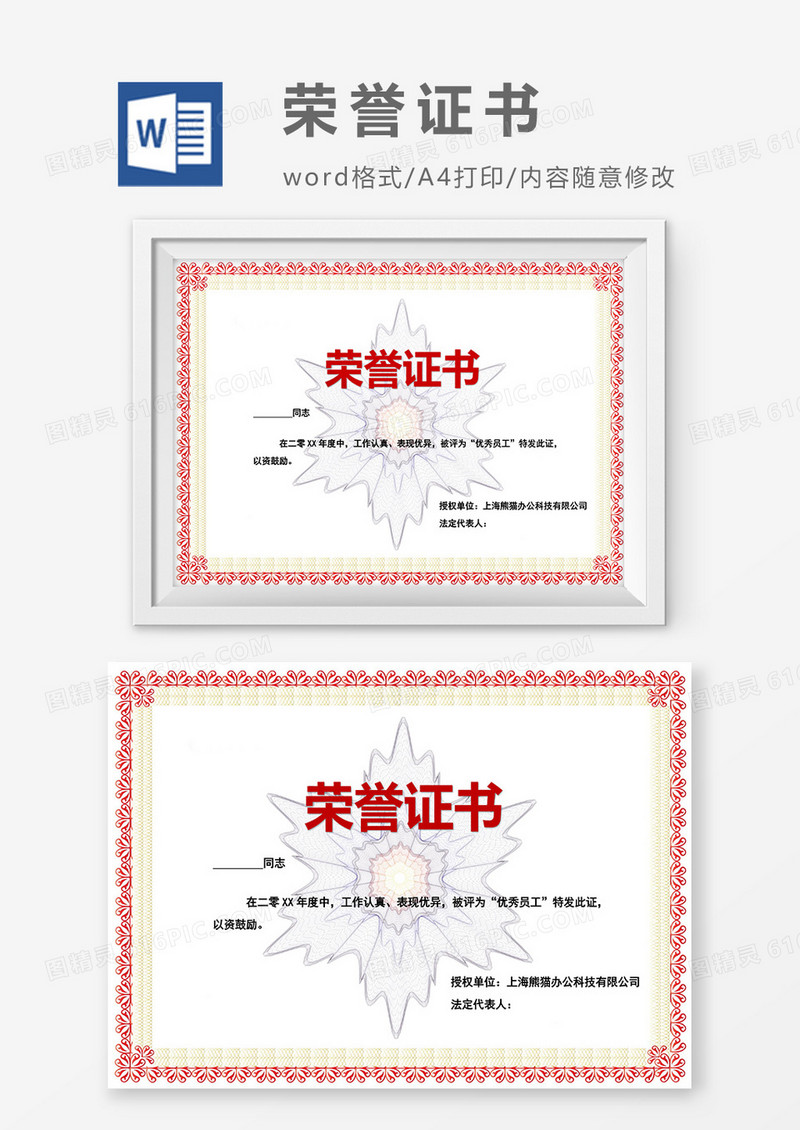 红色简约花纹横版荣誉证书