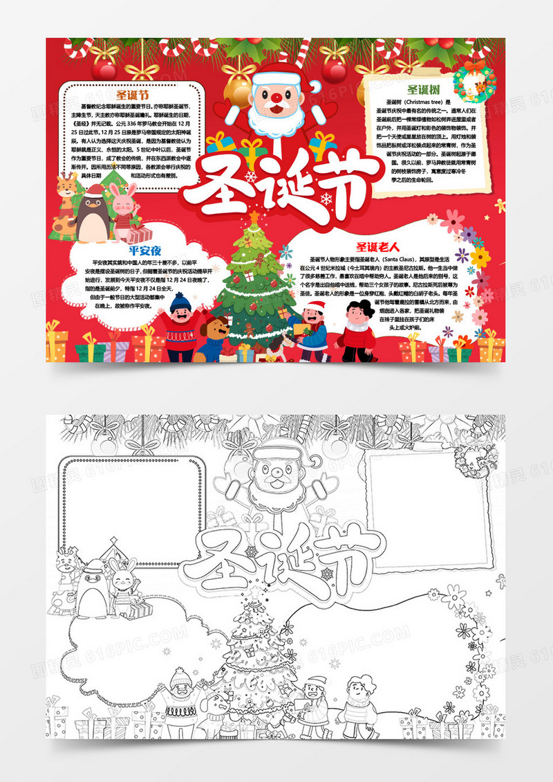 圣诞节快乐西方节日小报手抄报word模版