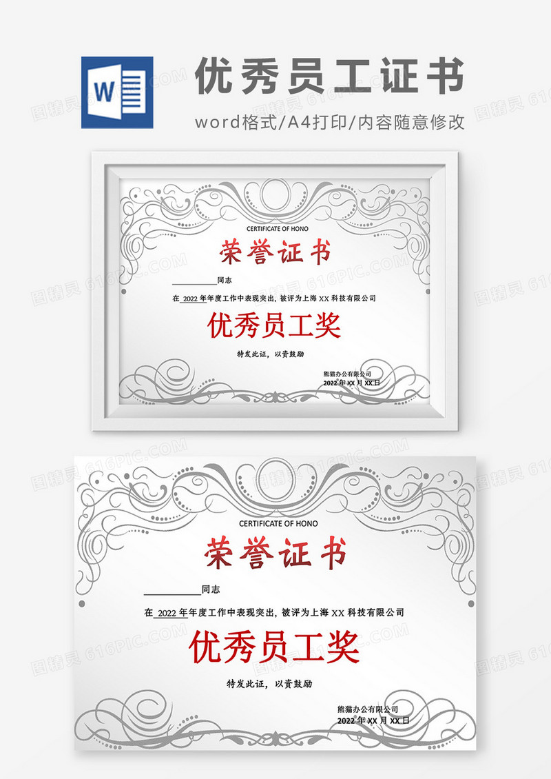 优秀员工奖荣誉证书