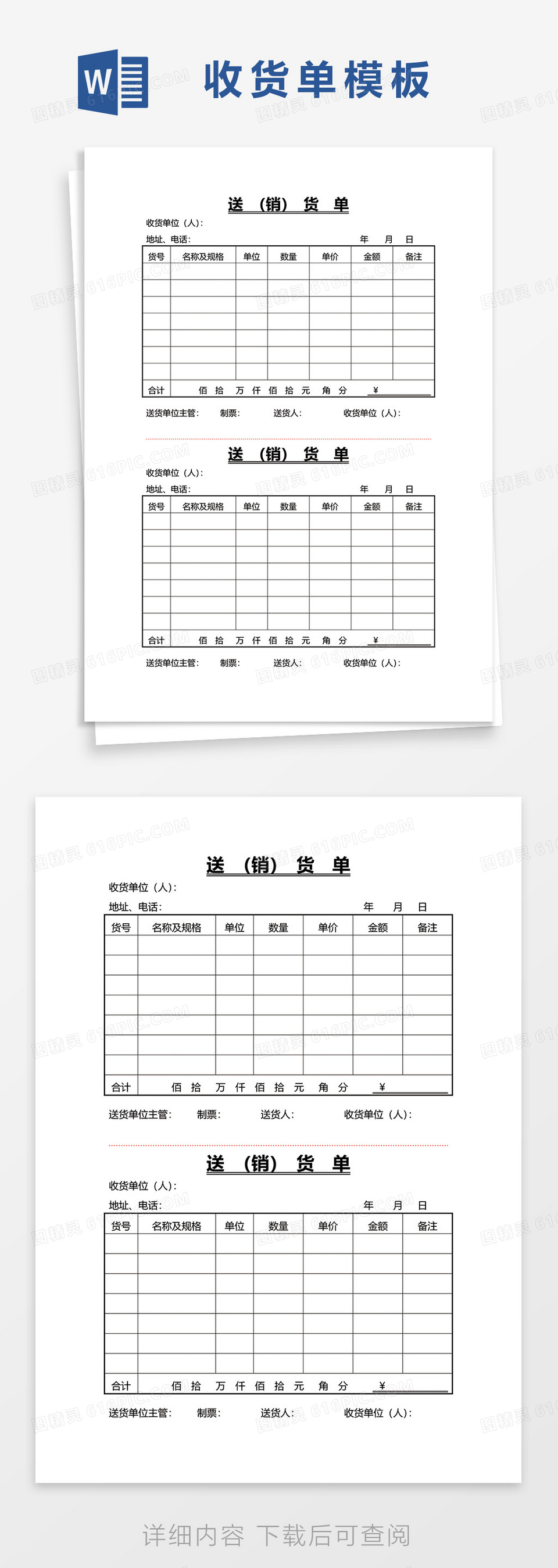 送货销货单word模板