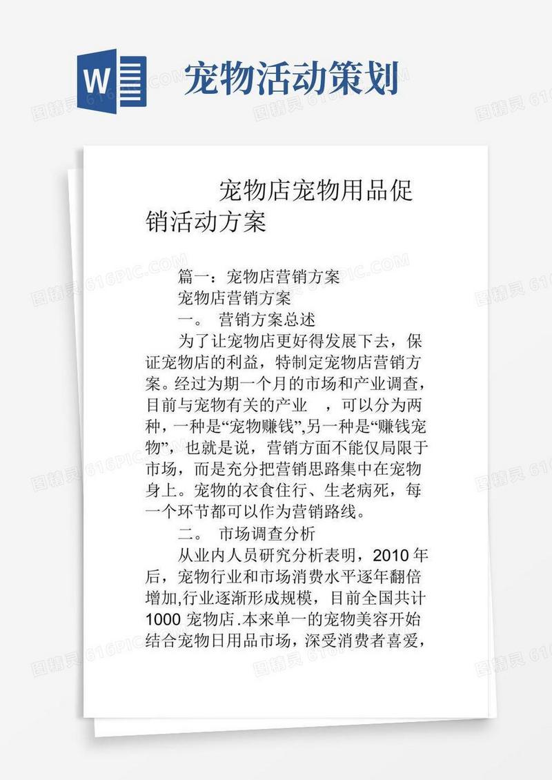 大气版宠物店宠物用品促销活动方案