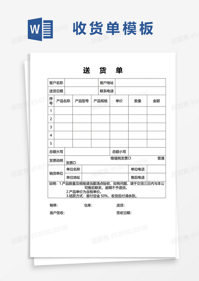 简约公司送货单word模板
