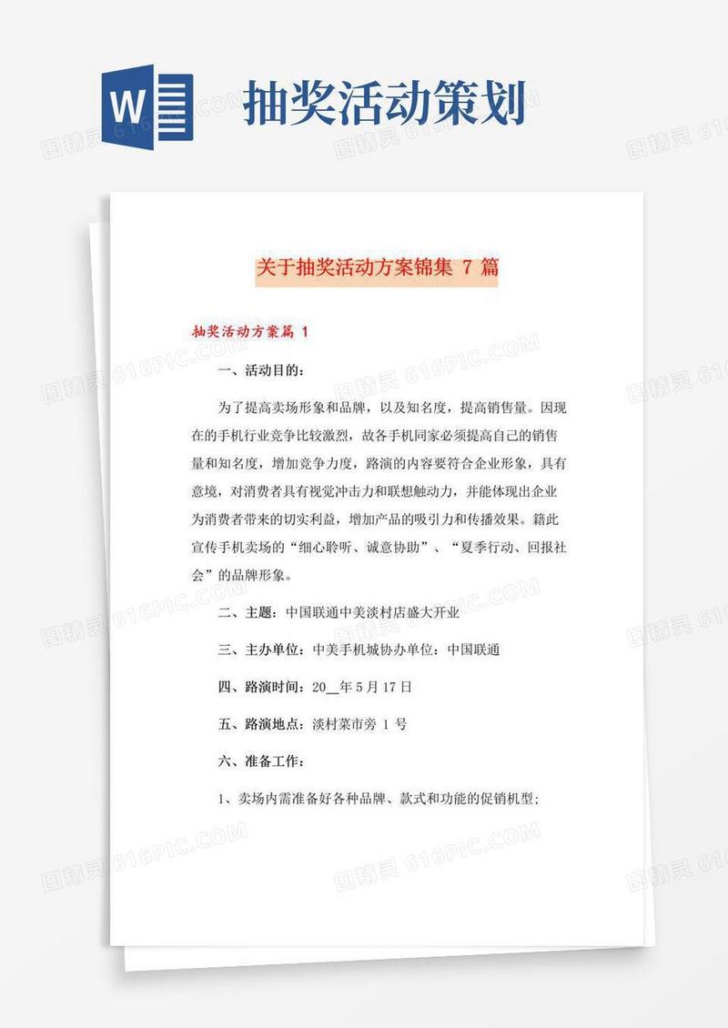 通用版关于抽奖活动方案锦集7篇