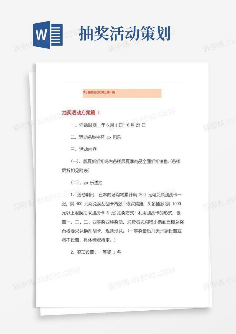 简易版关于抽奖活动方案汇编十篇