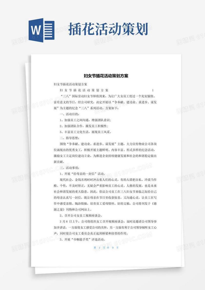 大气版妇女节插花活动策划方案