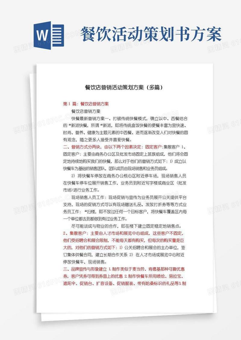 简易版餐饮店营销活动策划方案(多篇)