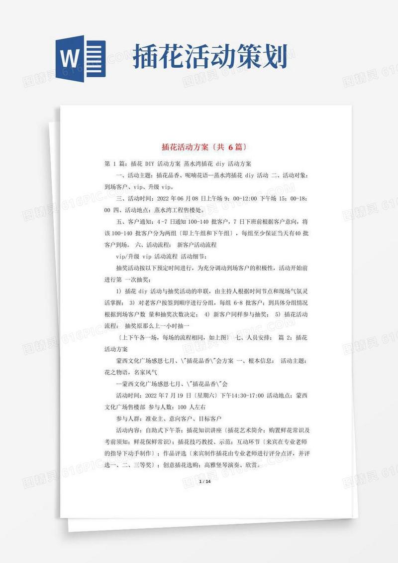 简易版插花活动方案(共6篇)