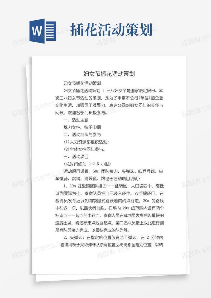 好用的妇女节插花活动策划