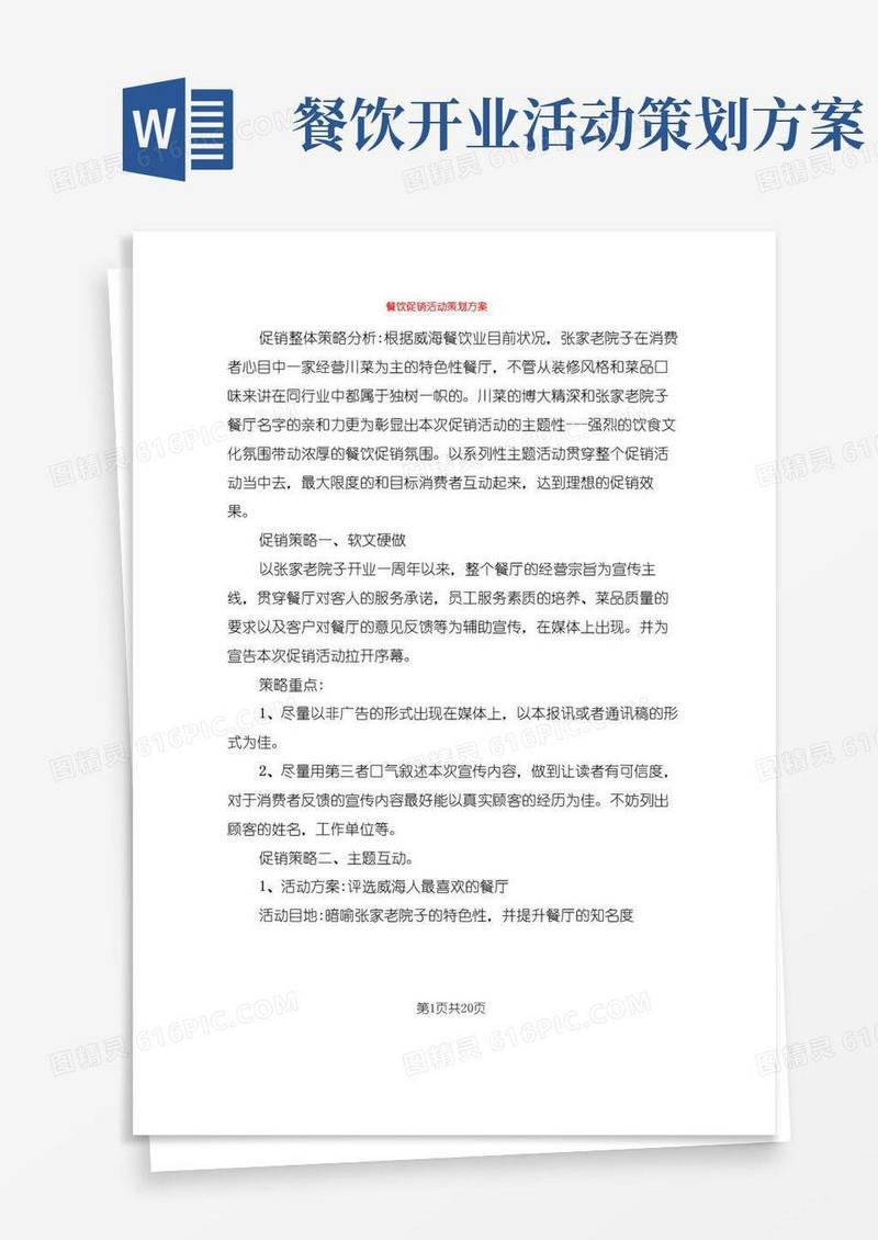 简易版餐饮促销活动策划方案(9篇)