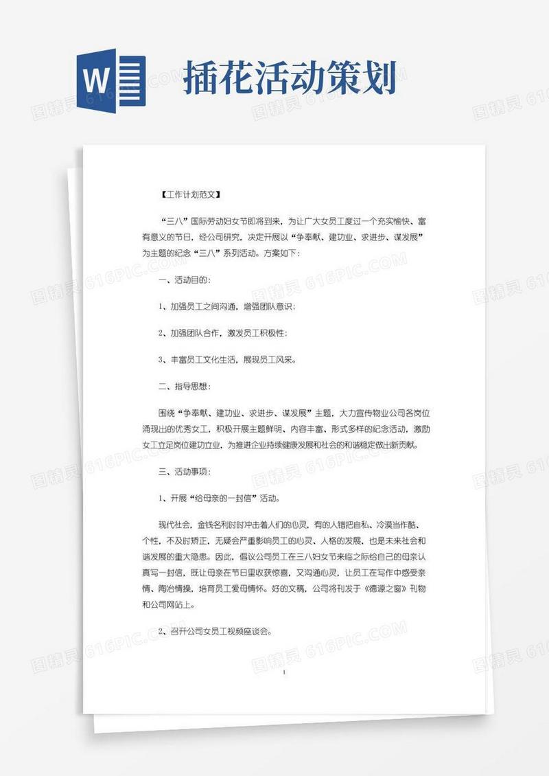 好用的插花活动方案(最新)