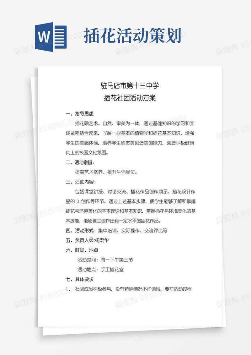 大气版插花社团活动方案(已修改)