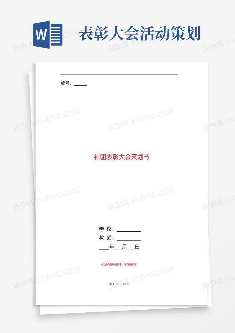 大气版社团表彰大会策划书