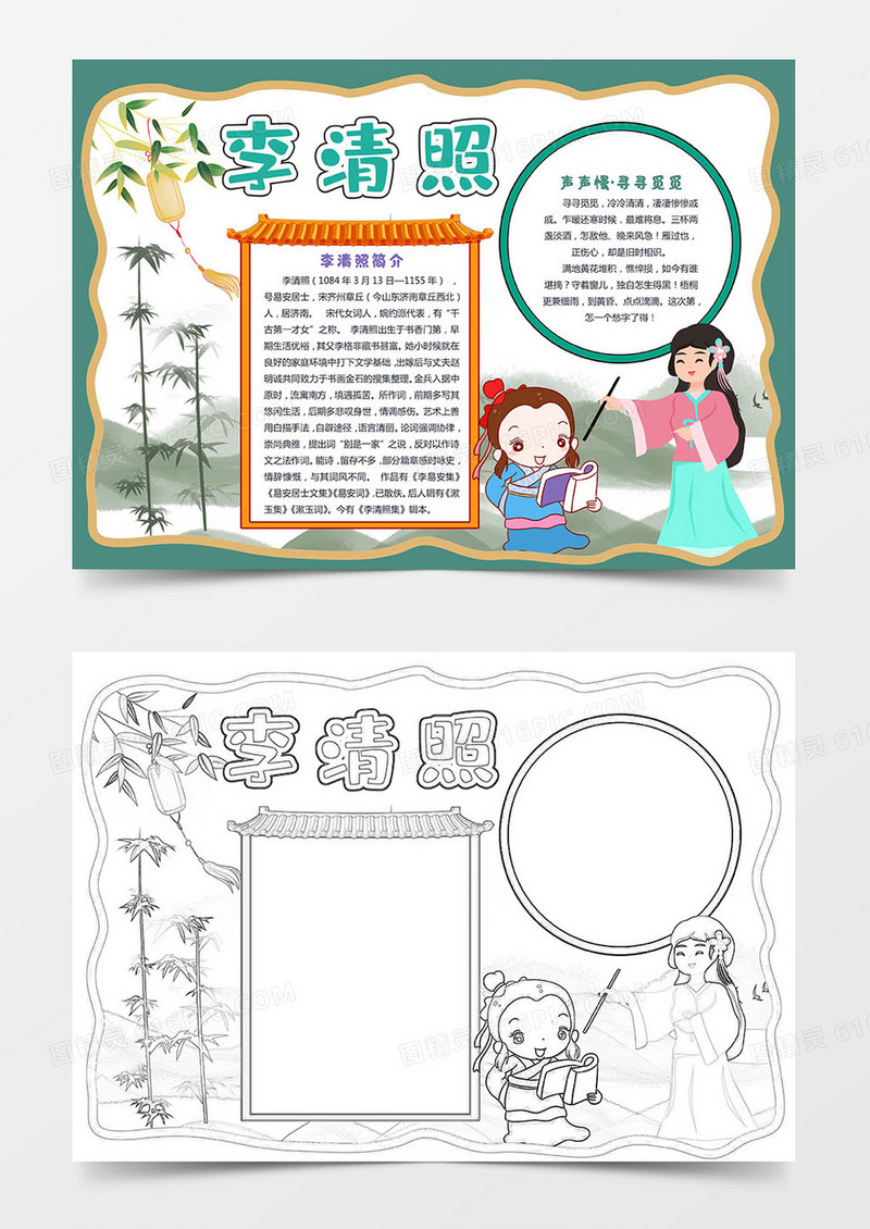 卡通李清照小报诗词 手抄报