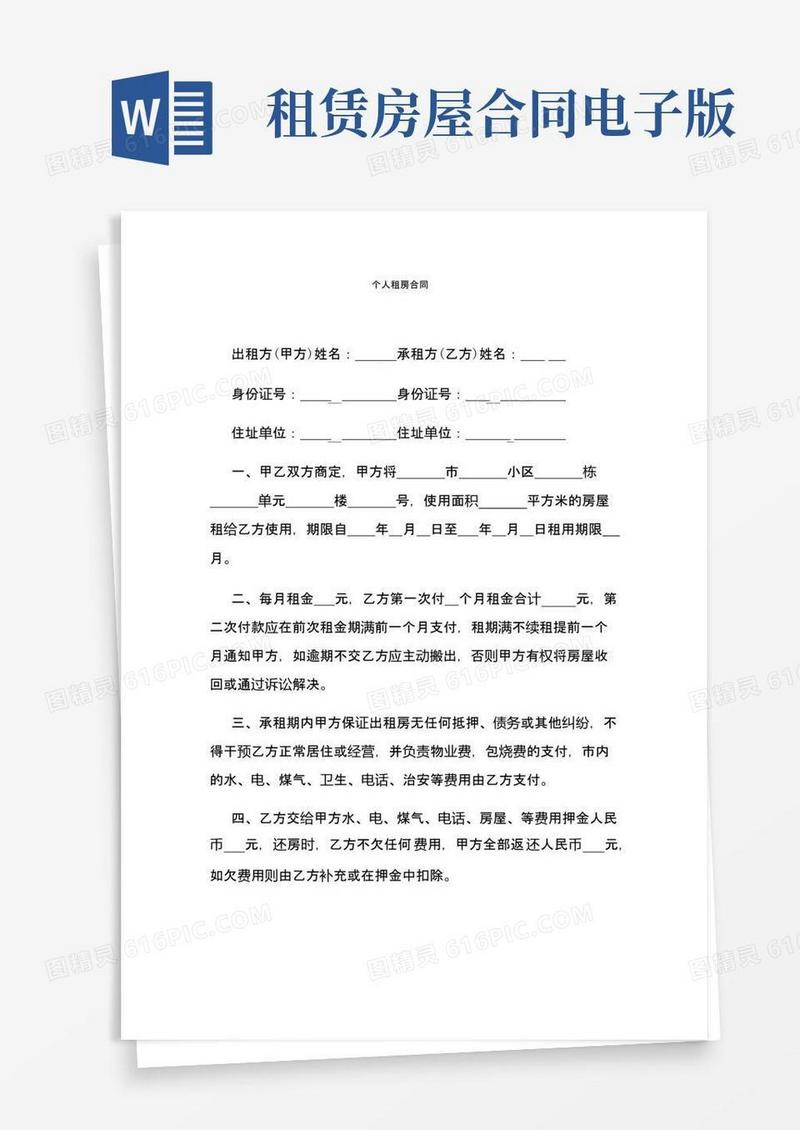 大气版房屋租赁合同电子版完整版