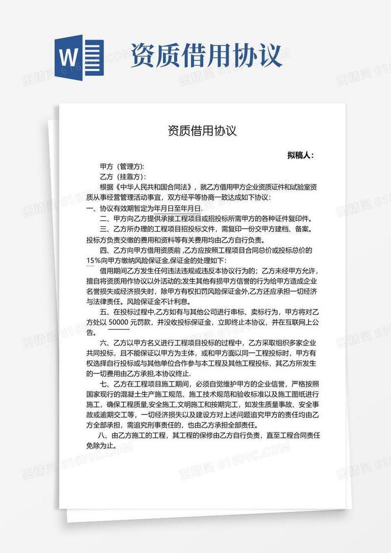 好用的资质借用协议