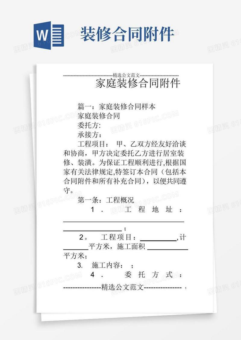 简易版家庭装修合同附件