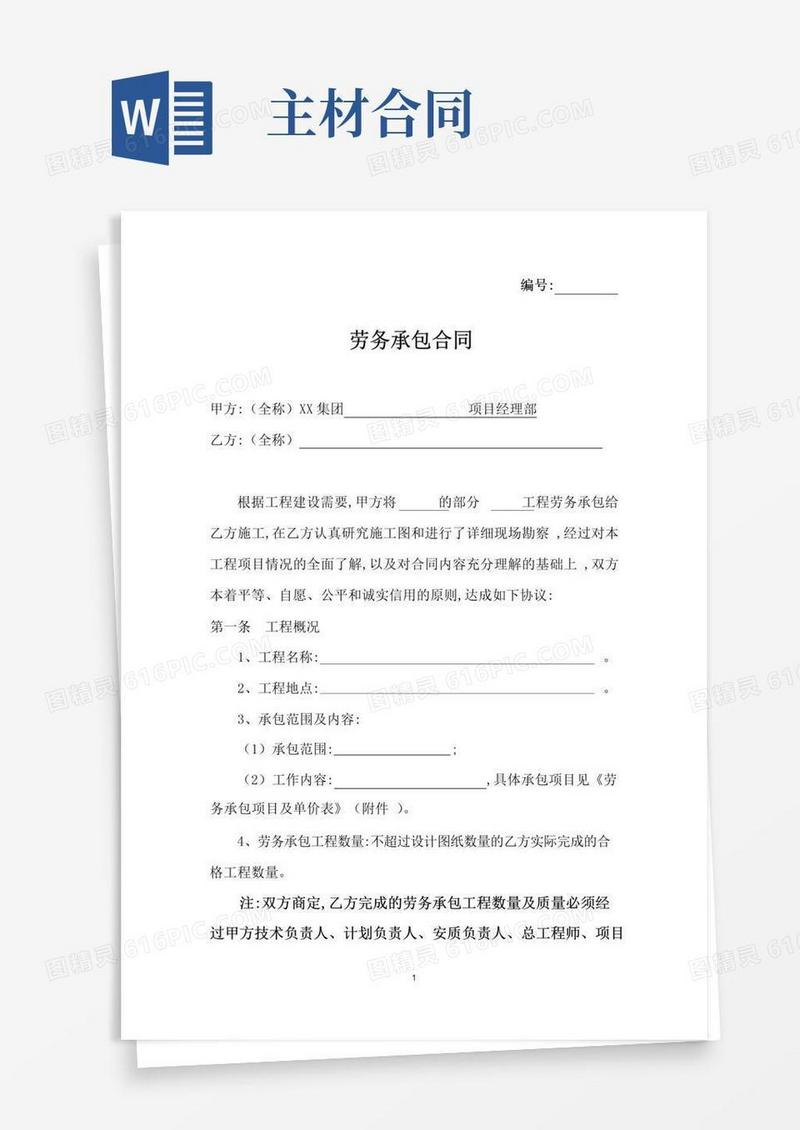 简易版建筑施工承包合同-主材甲供分包合同