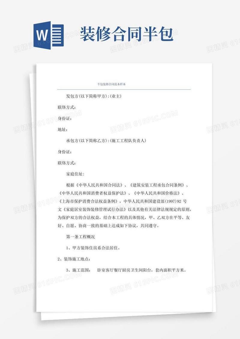 好用的半包装修合同范本样本