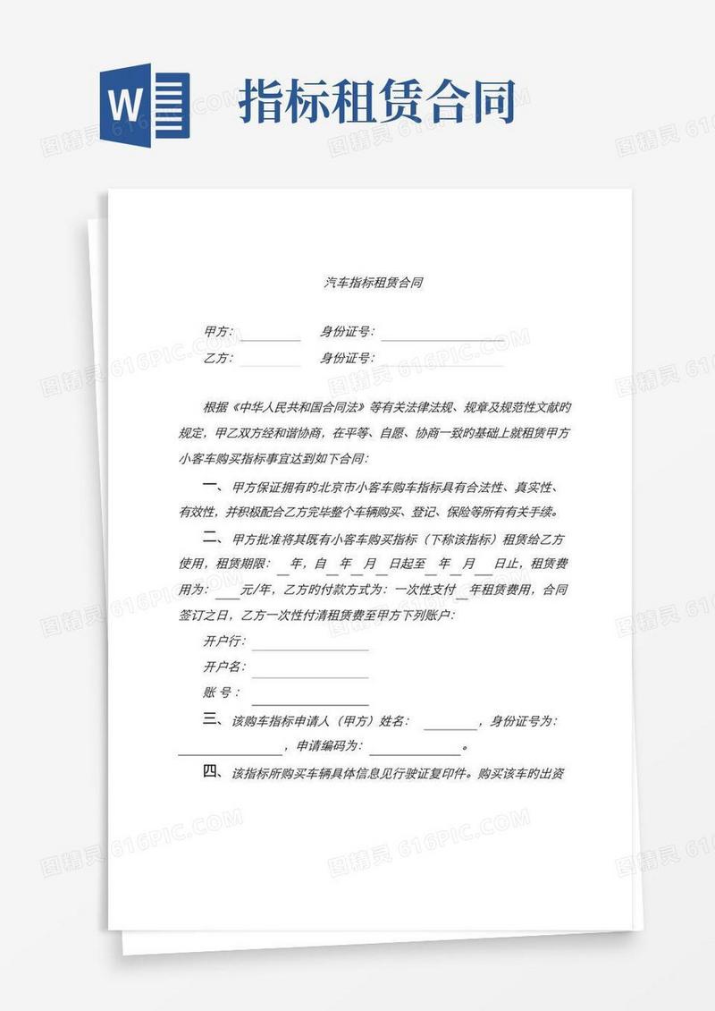 实用的汽车指标租赁协议