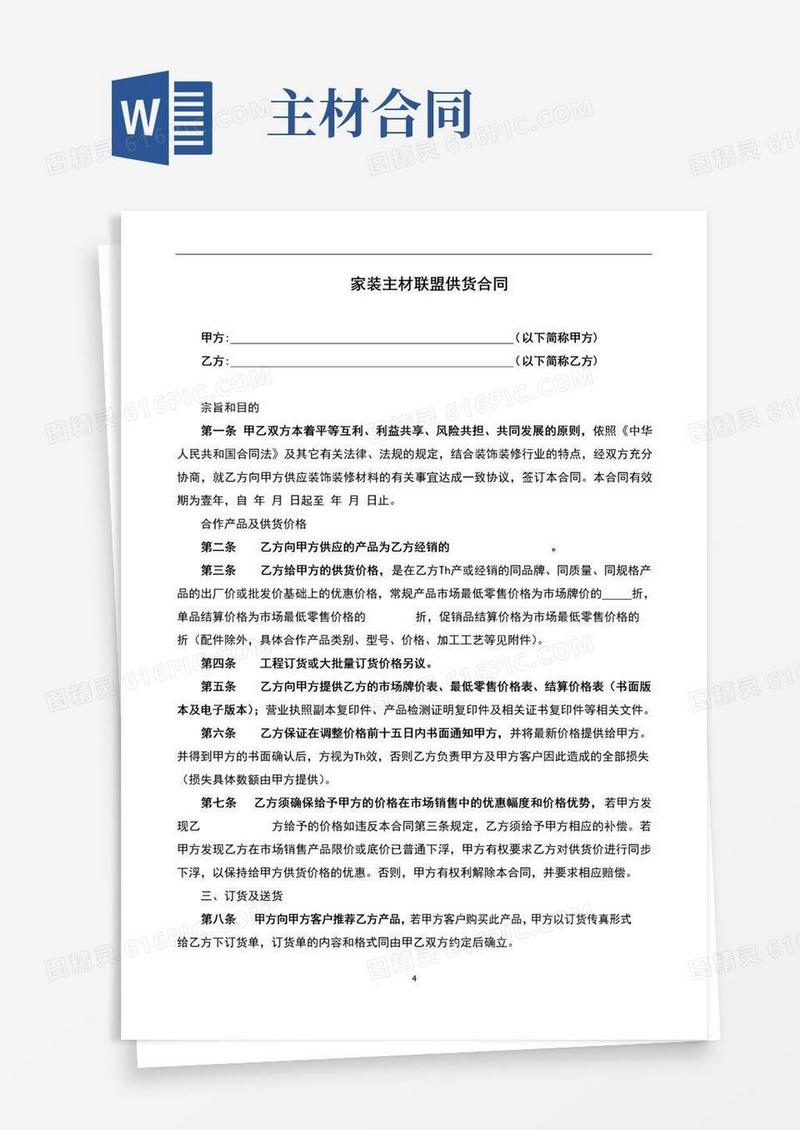好用的主材供货合同(完整版)