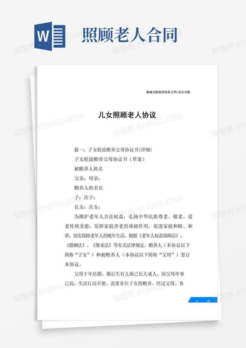 通用版儿女照顾老人协议