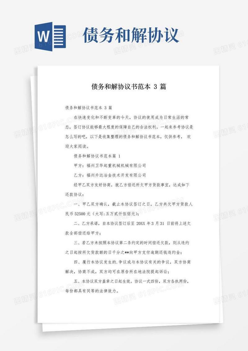 简易版债务和解协议书范本3篇