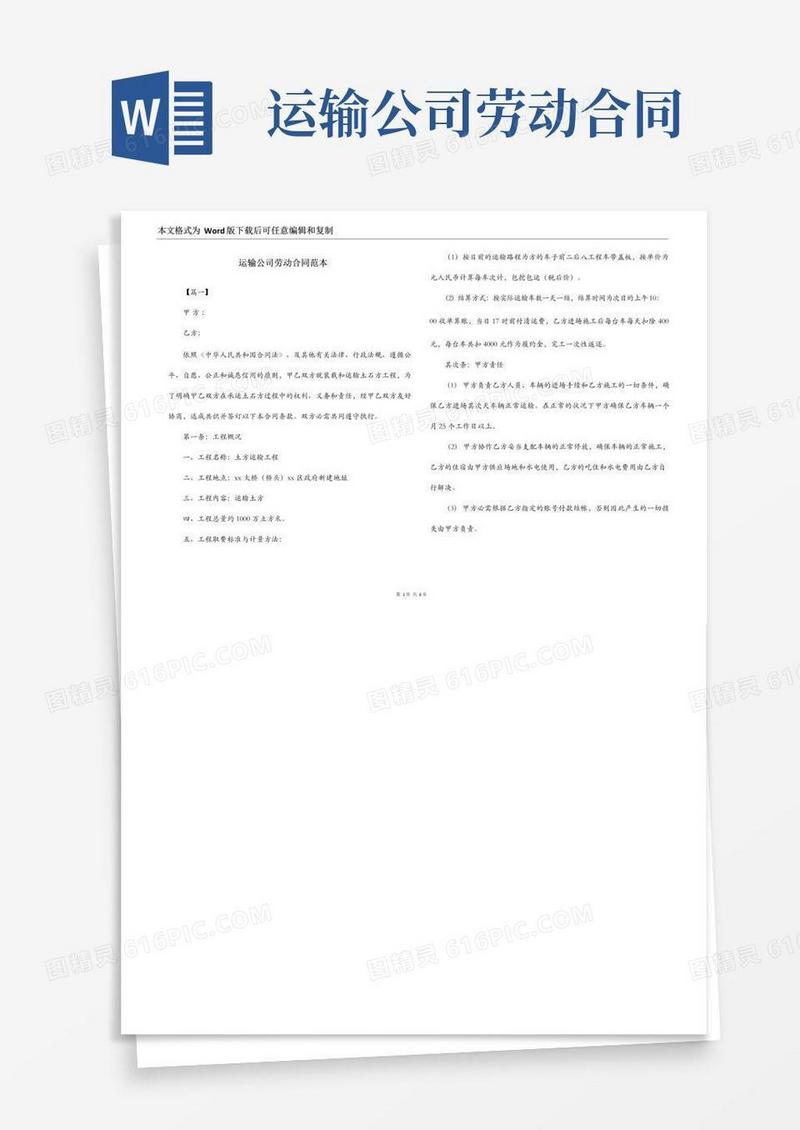 大气版运输公司劳动合同范本