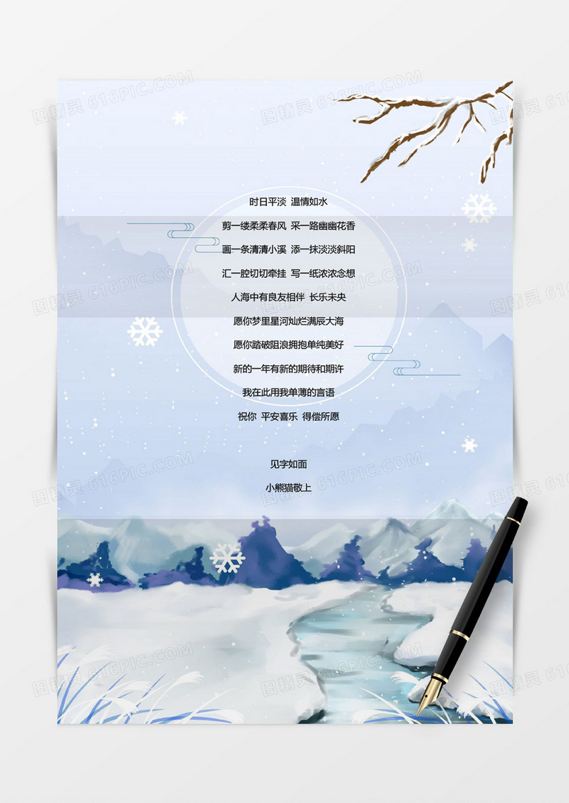 冬天雪林信纸模板