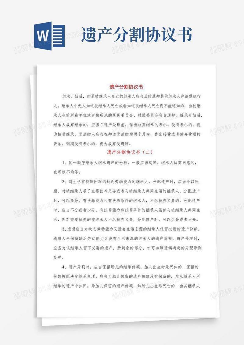 简易版遗产分割协议书(5篇)