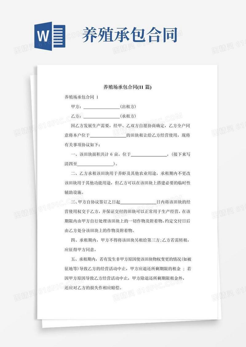 简易版养殖场承包合同(11篇)
