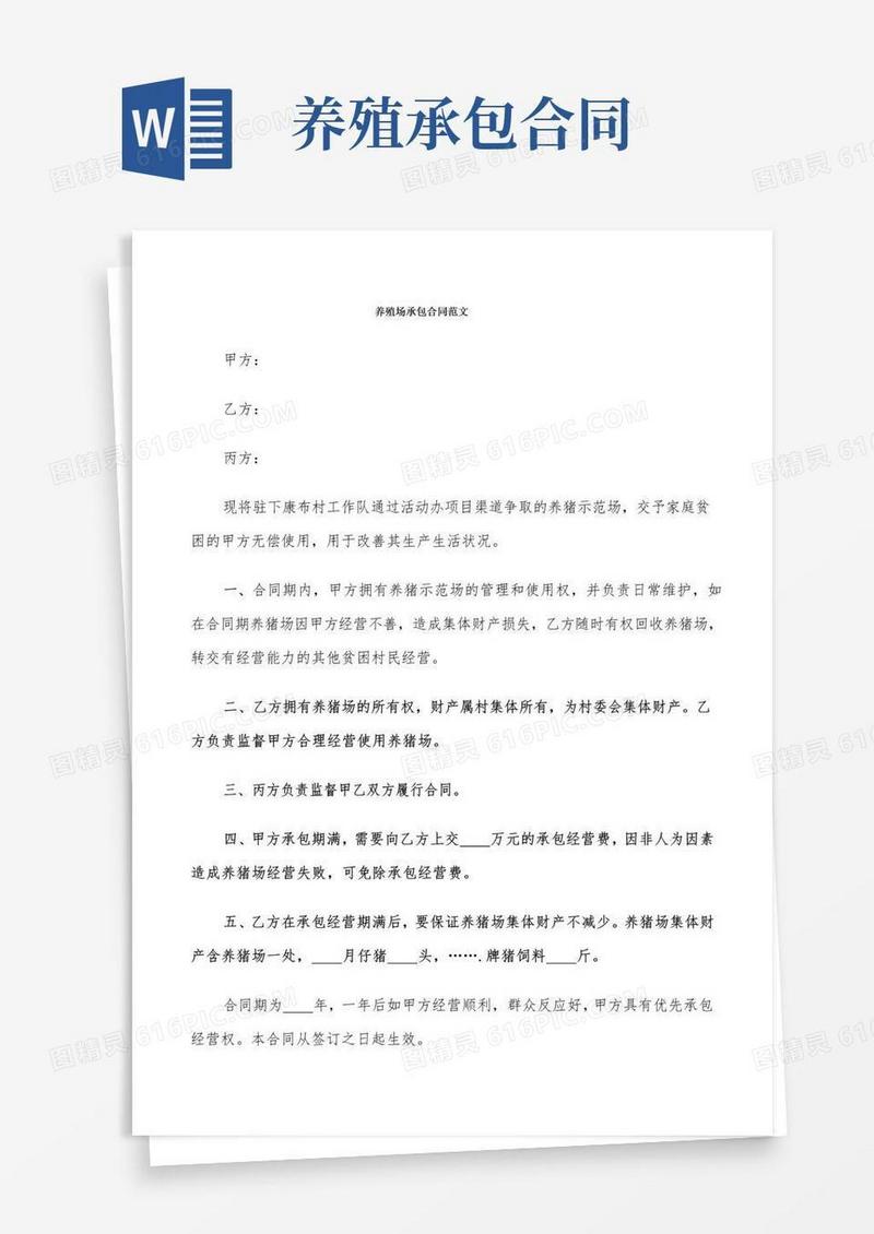 通用版养殖场承包合同范文(6篇)
