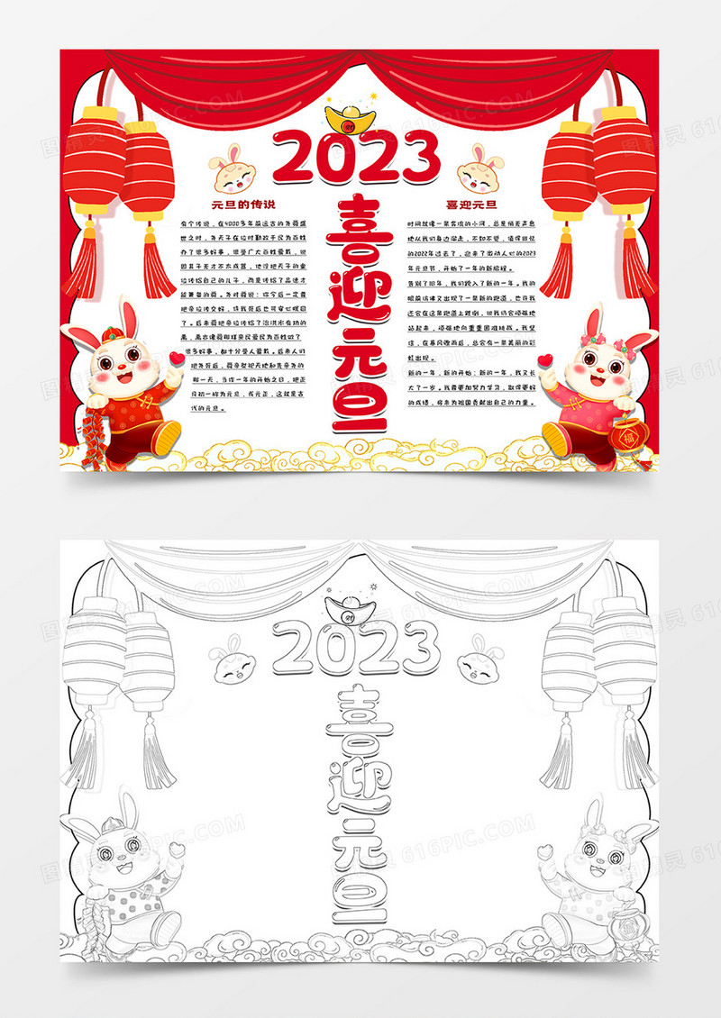 2023喜迎元旦