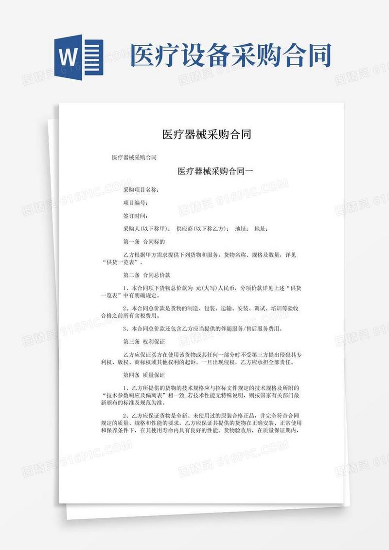 大气版医疗器械采购合同