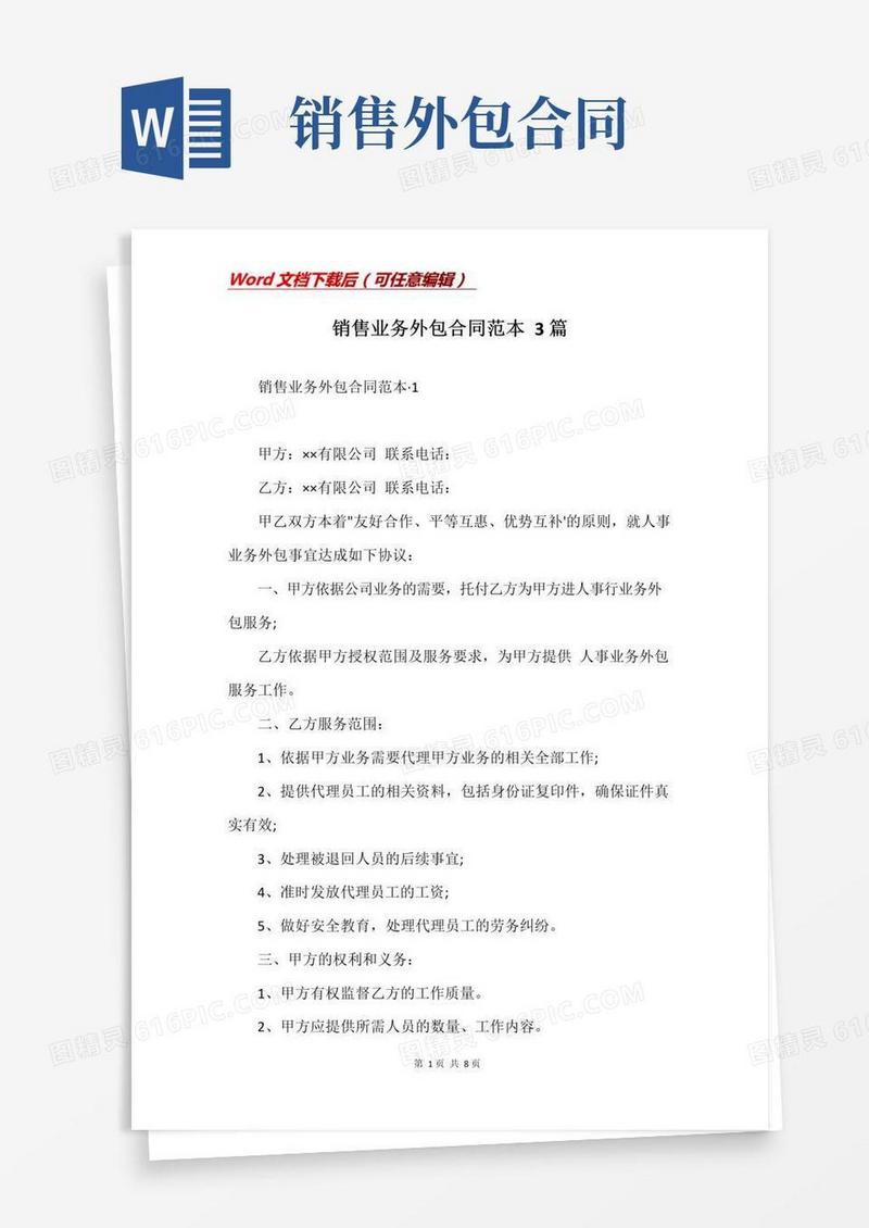 通用版销售业务外包合同范本3篇(Word)