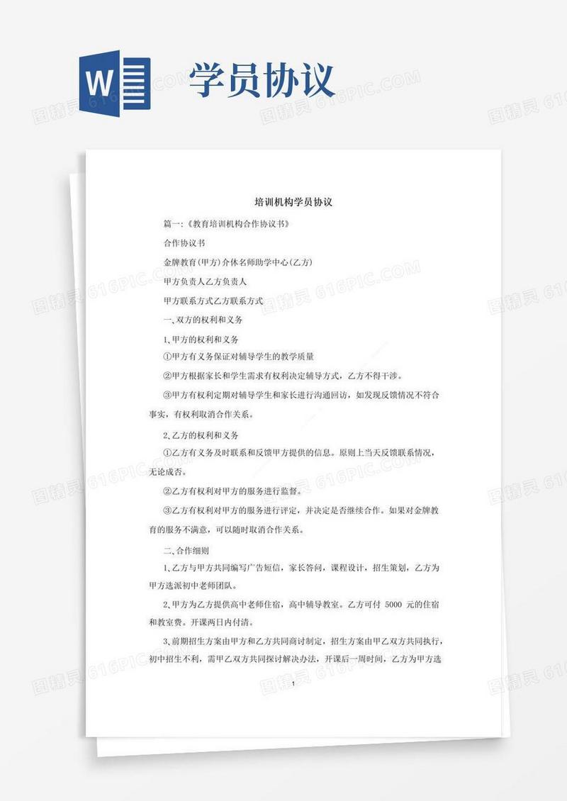 简易版培训机构学员协议